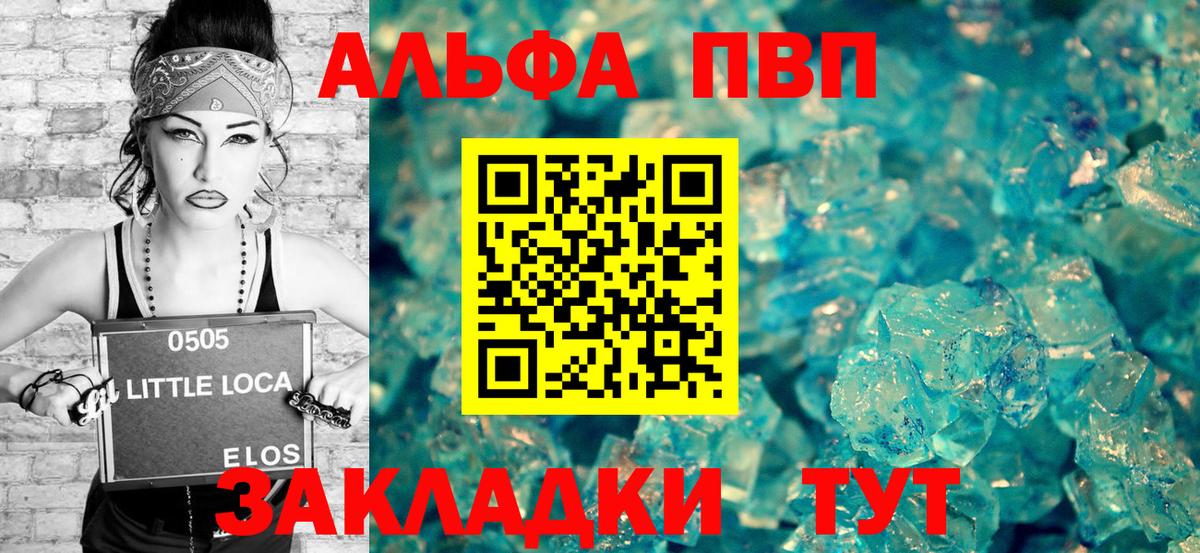 Альфа ПВП  Alpha PVP СК КРИС  А ПВП крисы CK  Вход с VPN  Alfa_PVP Соль  Дятьково 