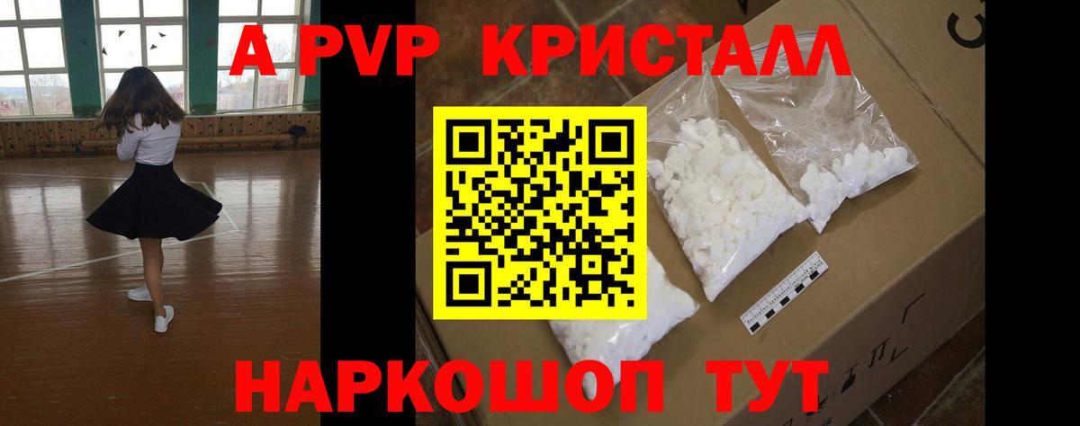 A PVP кристаллы Дятьково