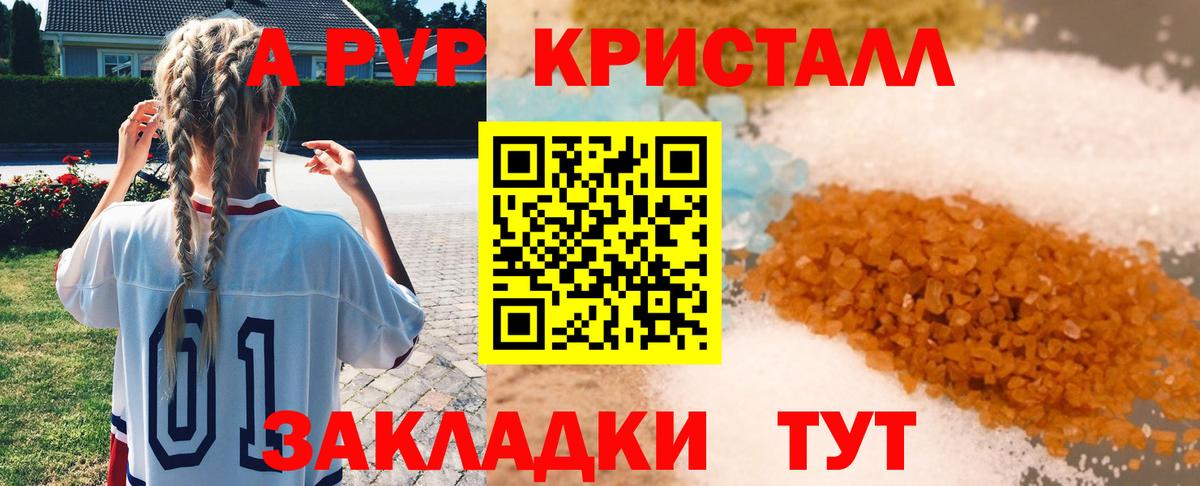 A-PVP Соль  APVP крисы CK  Дятьково 