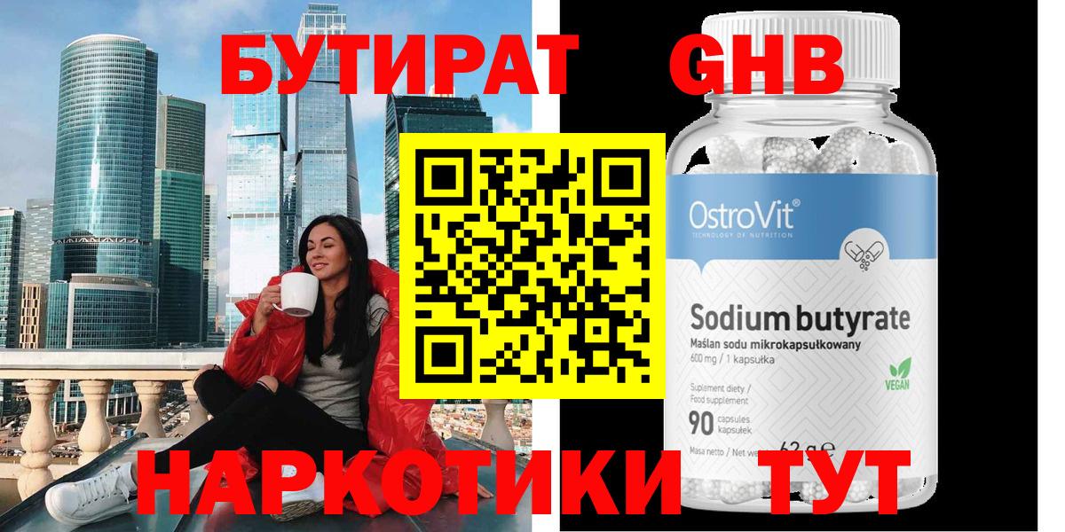 БУТИРАТ 99%  Дятьково 