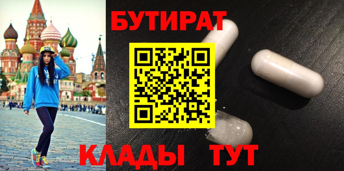 БУТИРАТ BDO  Вход с VPN  Дятьково 