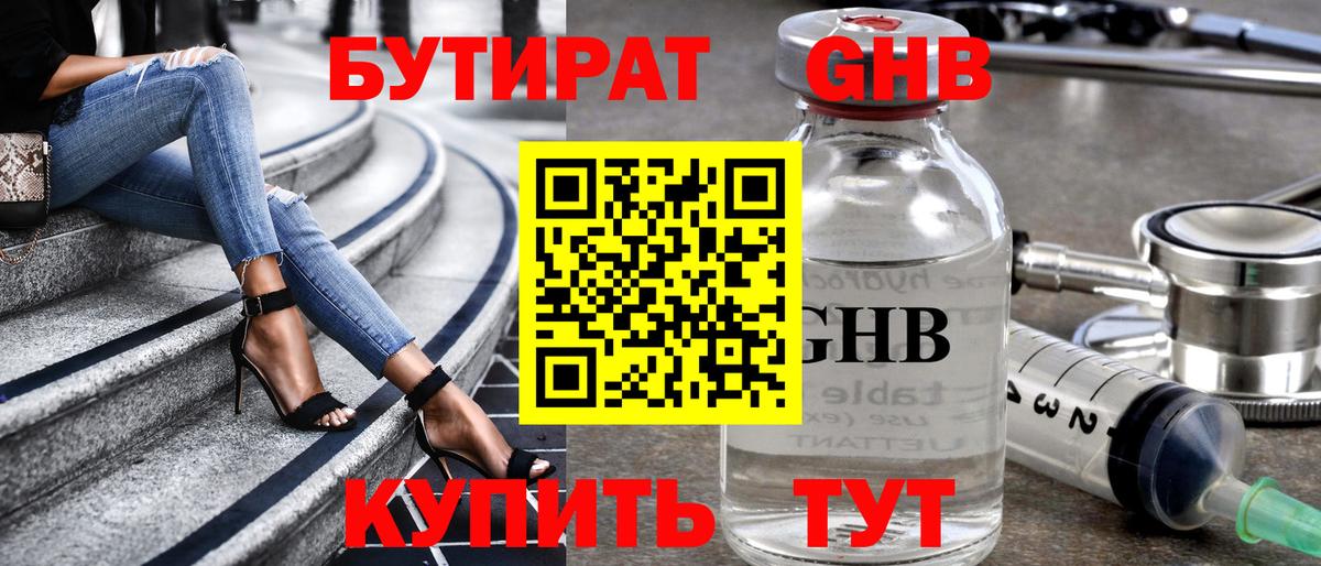 БУТИРАТ буратино Дятьково