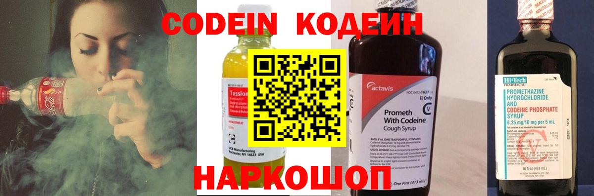 Кодеин напиток Lean (лин) Дятьково