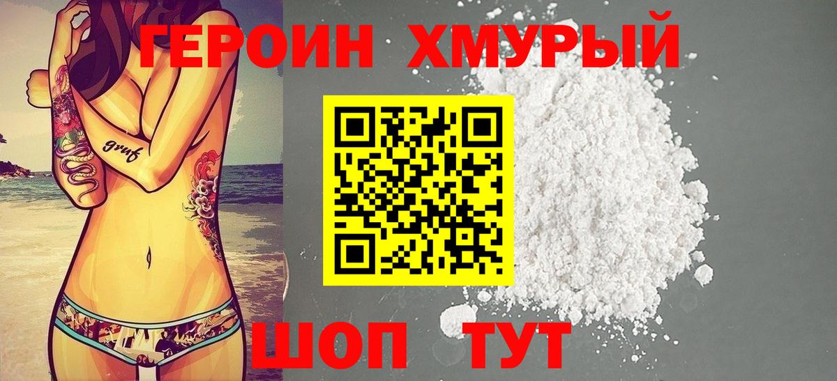 ГЕРОИН VHQ  Вход с VPN  Дятьково 