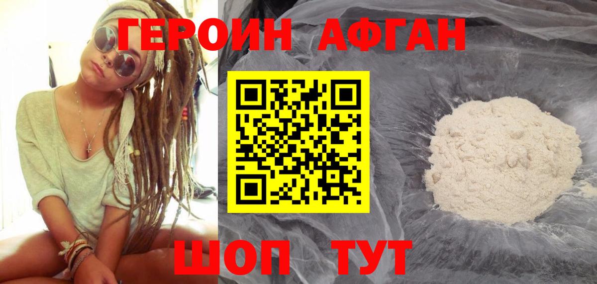 Героин Heroin Дятьково
