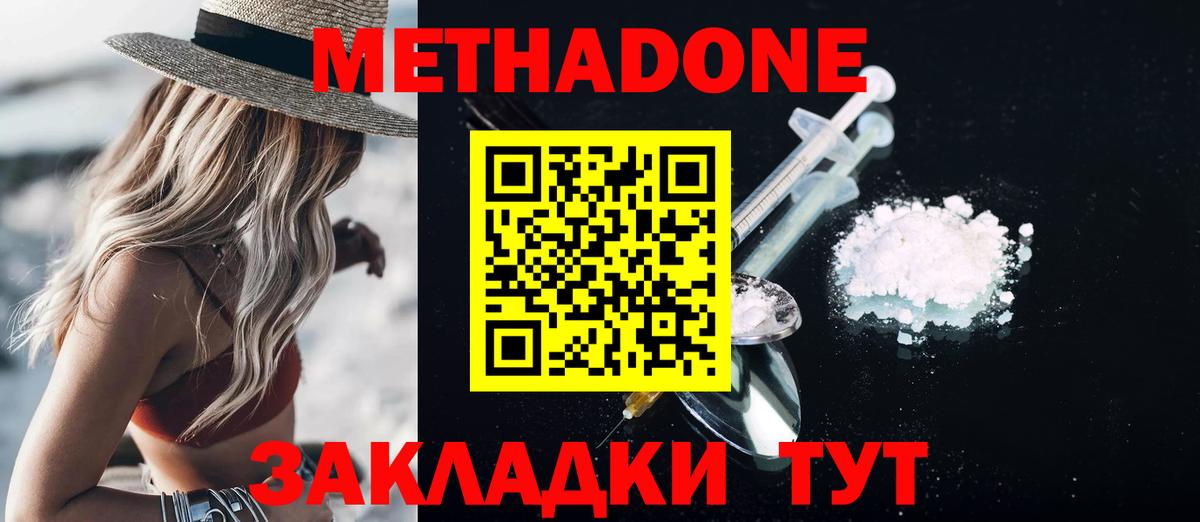 МЕТАДОН кристалл  Вход с VPN  МЕТАДОН methadone  Дятьково 