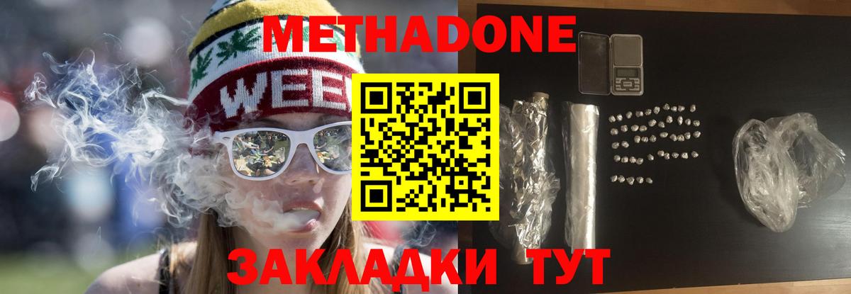 Метадон кристалл Дятьково