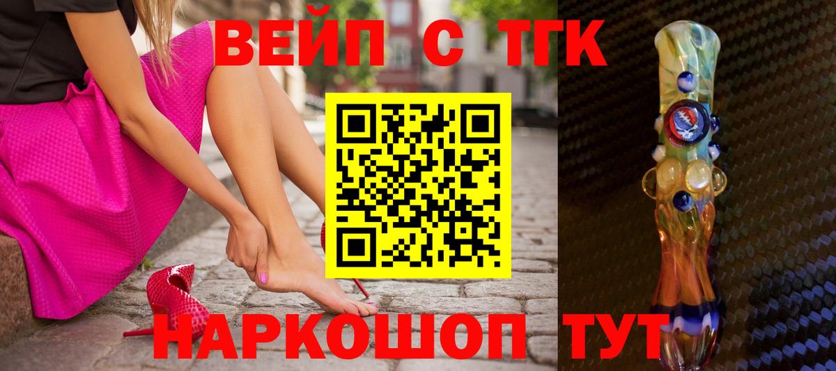 Дятьково  ТГК вейп с тгк  ТГК вейп с тгк  Вход с VPN 